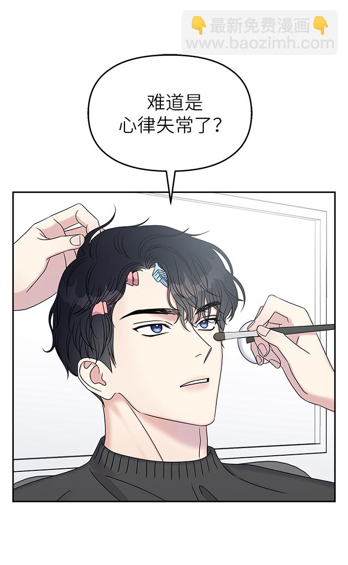 男星乖乖聽我話 - 第27話(1/2) - 5