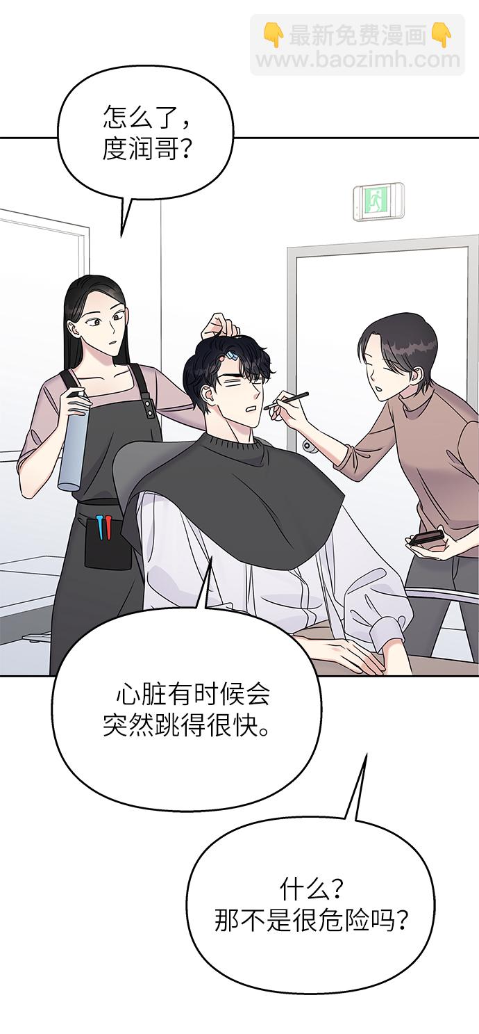 男星乖乖聽我話 - 第27話(1/2) - 6