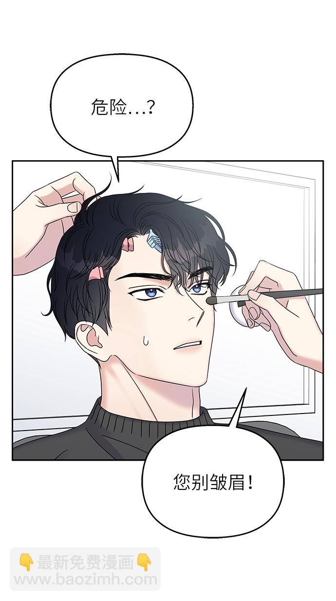 男星乖乖聽我話 - 第27話(1/2) - 7