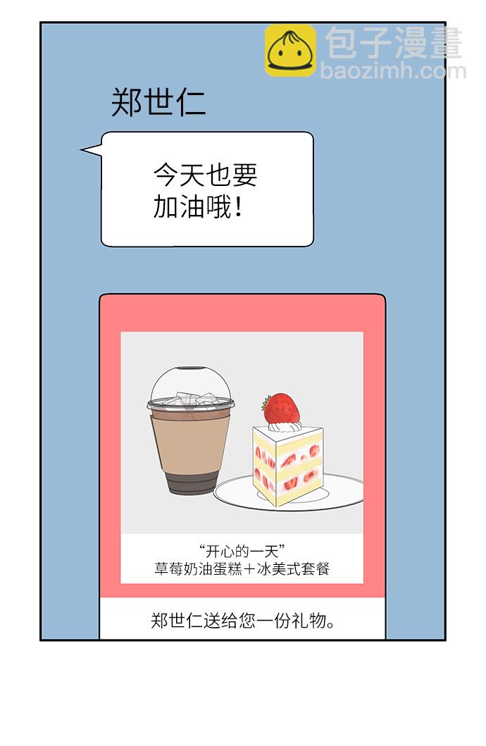 男星乖乖聽我話 - 第27話(1/2) - 4