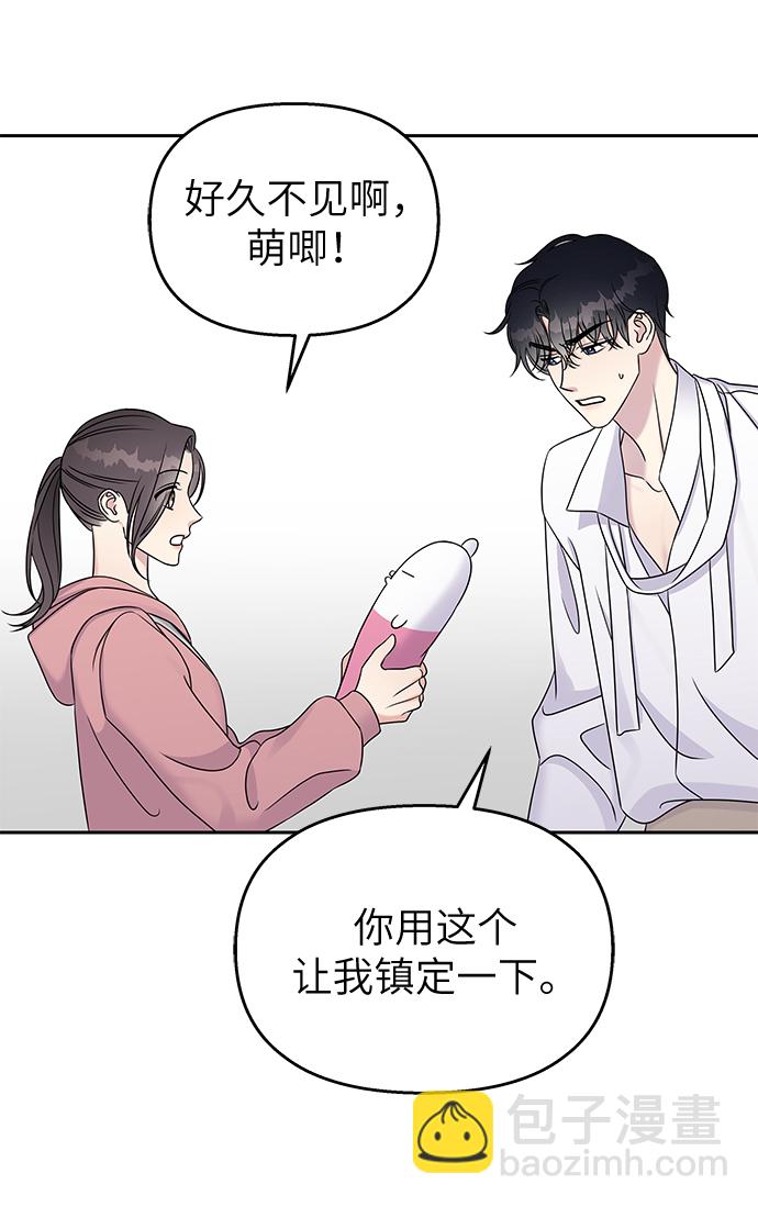 男星乖乖聽我話 - 第27話(1/2) - 4