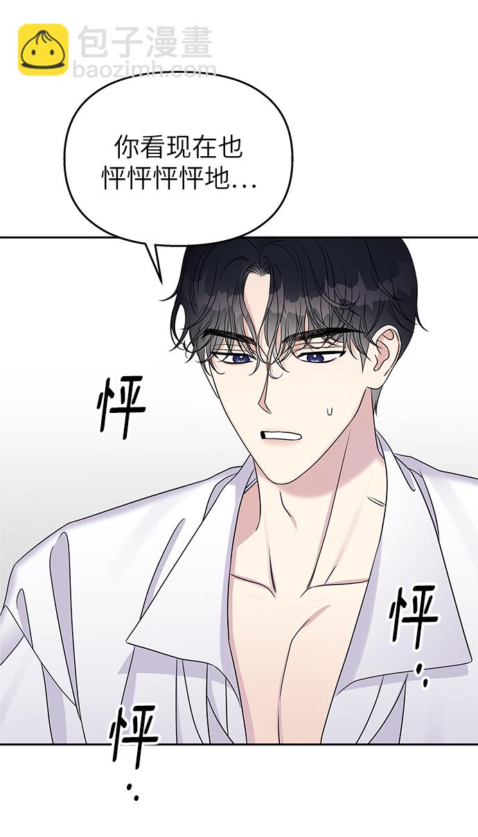 男星乖乖聽我話 - 第27話(1/2) - 6