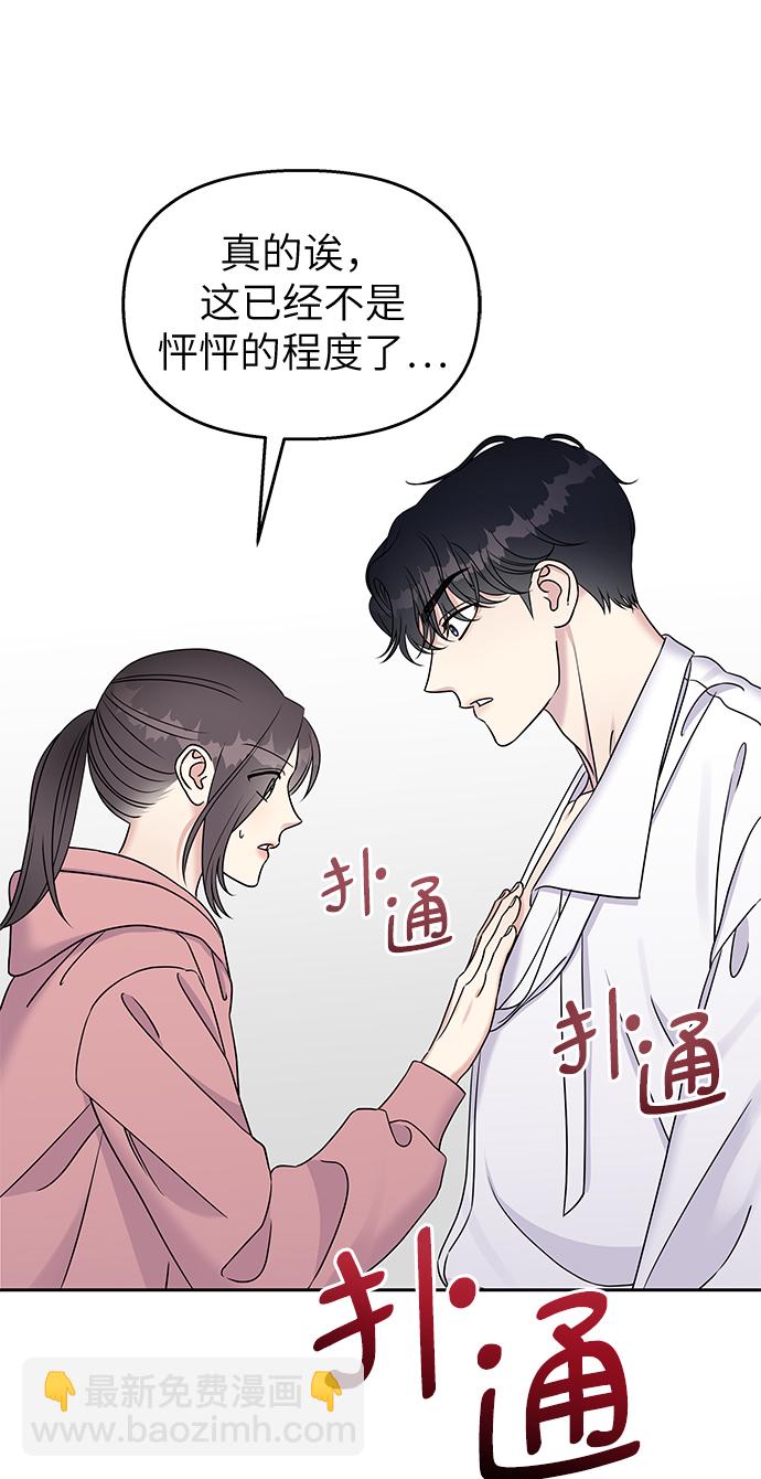 男星乖乖聽我話 - 第27話(1/2) - 8