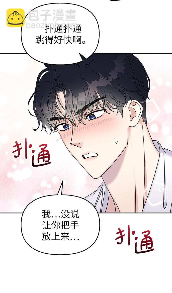 男星乖乖聽我話 - 第27話(1/2) - 1