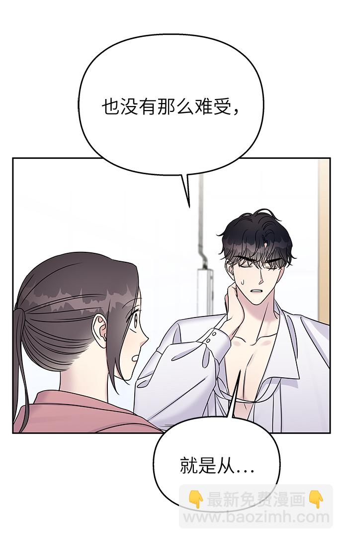 男星乖乖聽我話 - 第27話(2/2) - 1