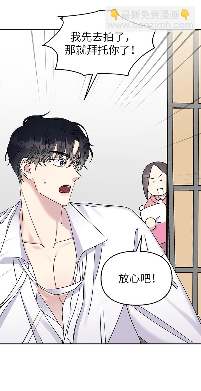 男星乖乖聽我話 - 第27話(2/2) - 1