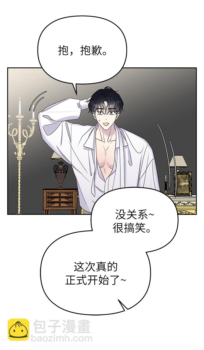 男星乖乖聽我話 - 第27話(2/2) - 3