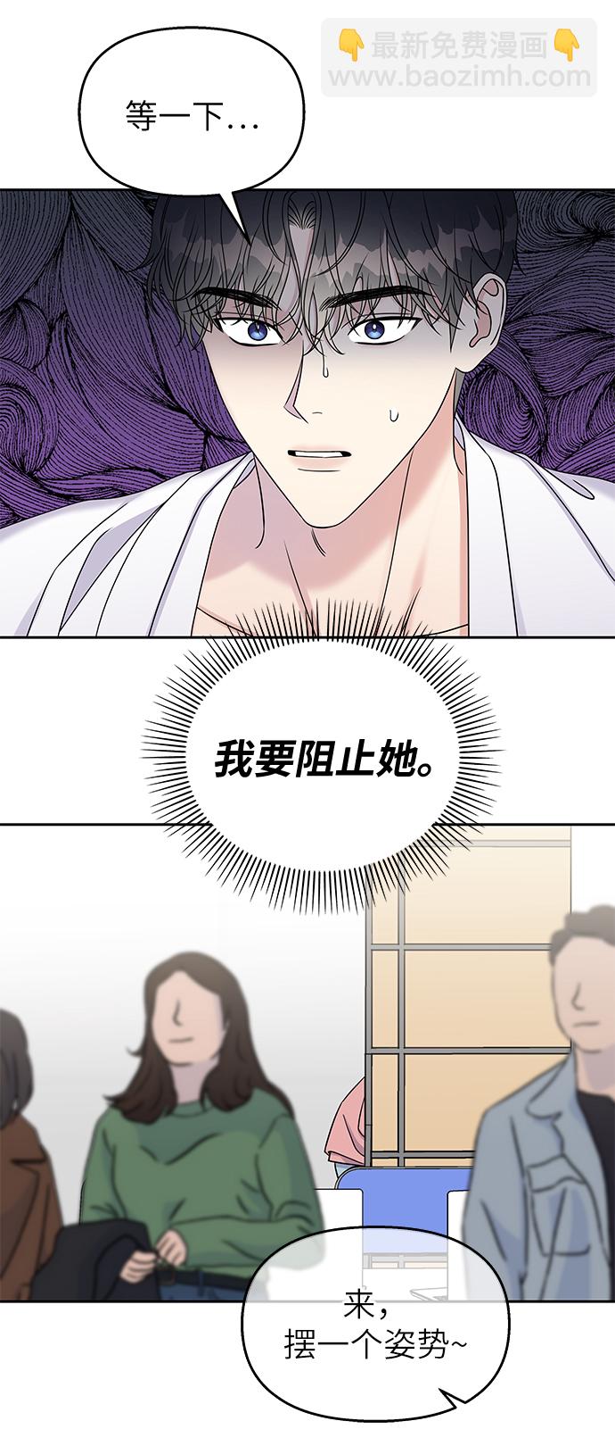 男星乖乖聽我話 - 第27話(2/2) - 4