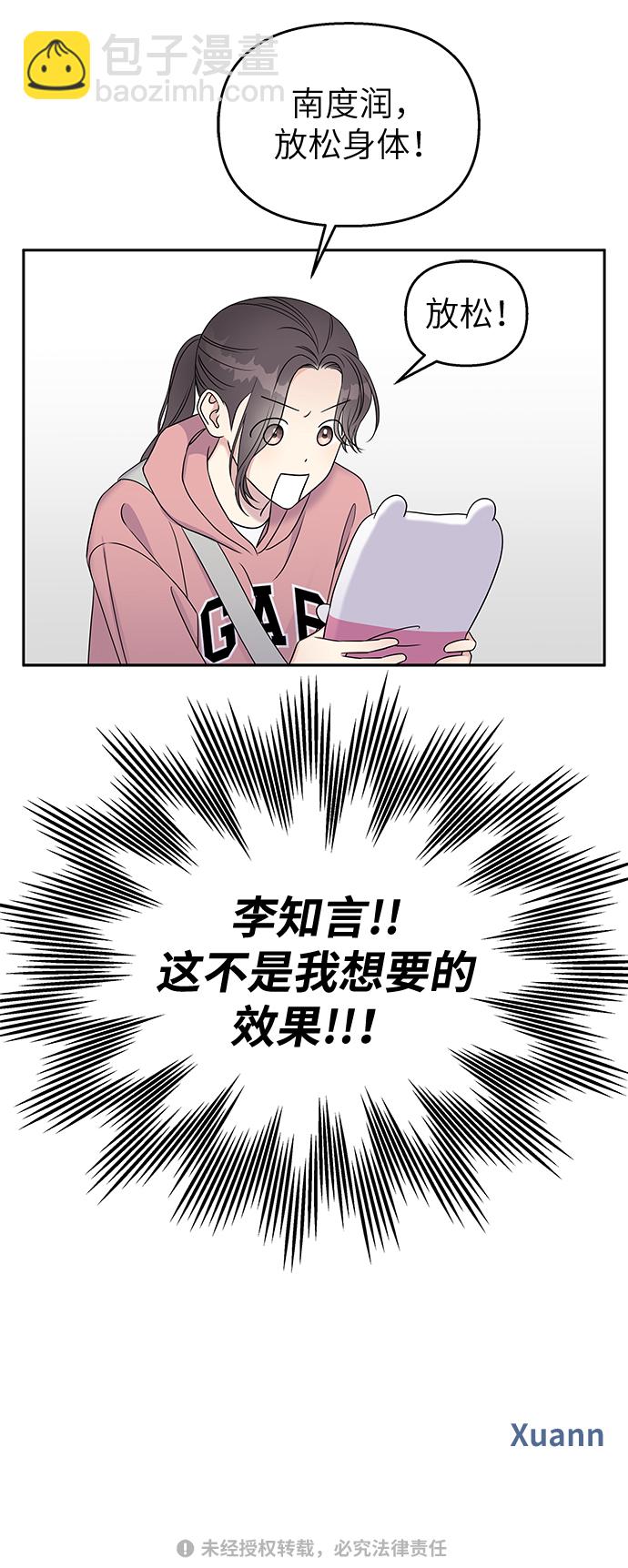 男星乖乖聽我話 - 第27話(2/2) - 2