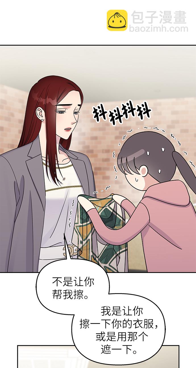 男星乖乖聽我話 - 第29話(1/2) - 5