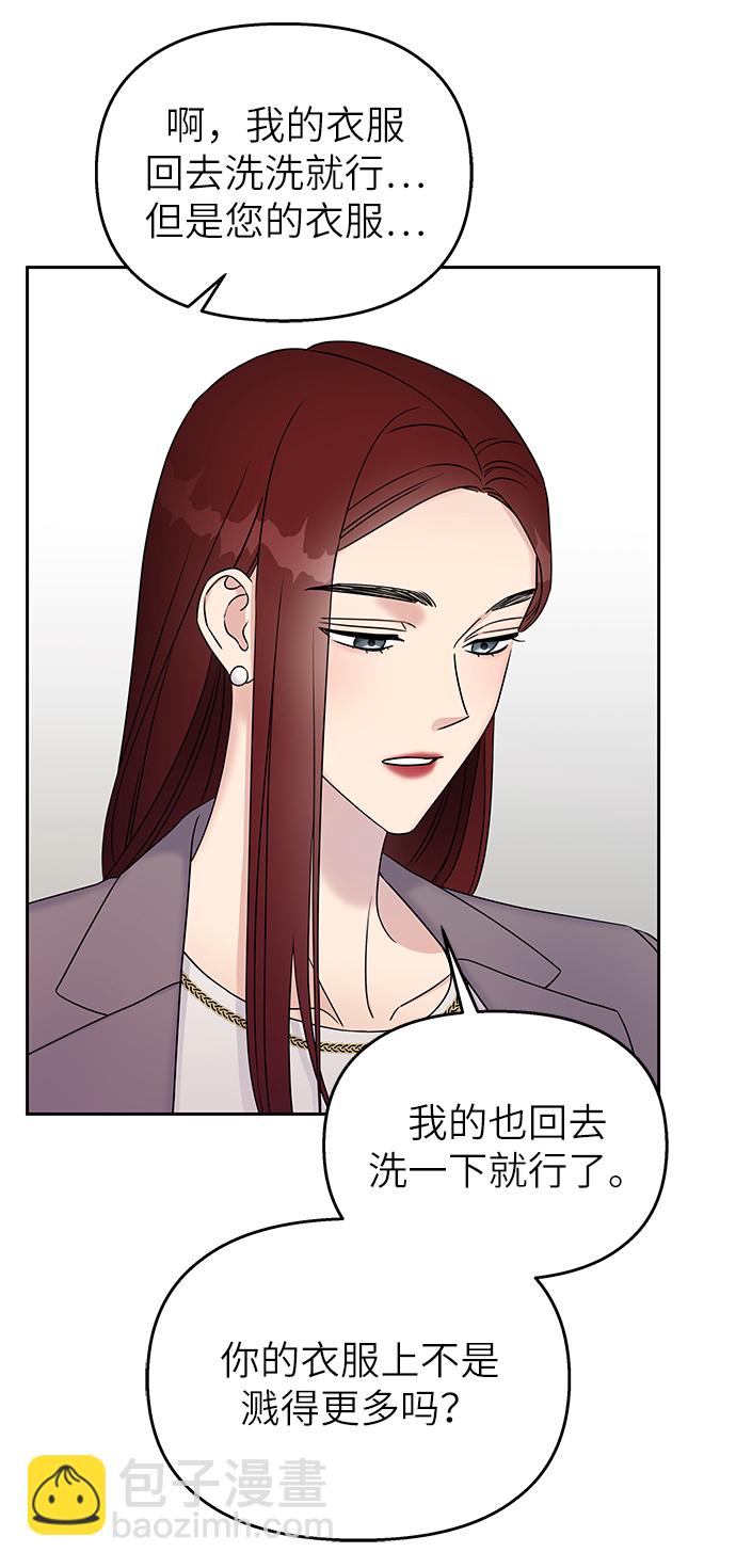 男星乖乖聽我話 - 第29話(1/2) - 7