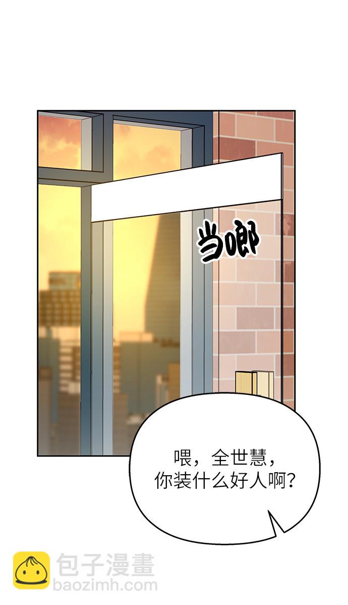 男星乖乖聽我話 - 第29話(1/2) - 3