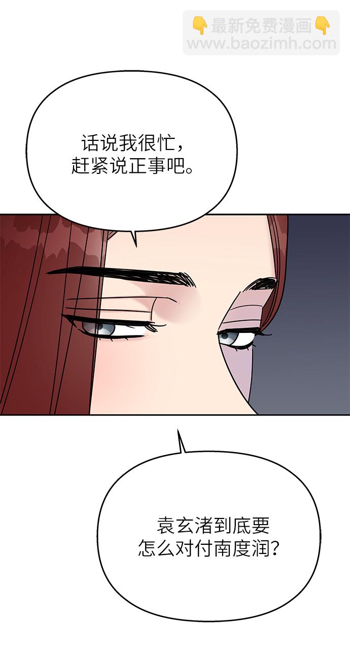 男星乖乖聽我話 - 第29話(1/2) - 6