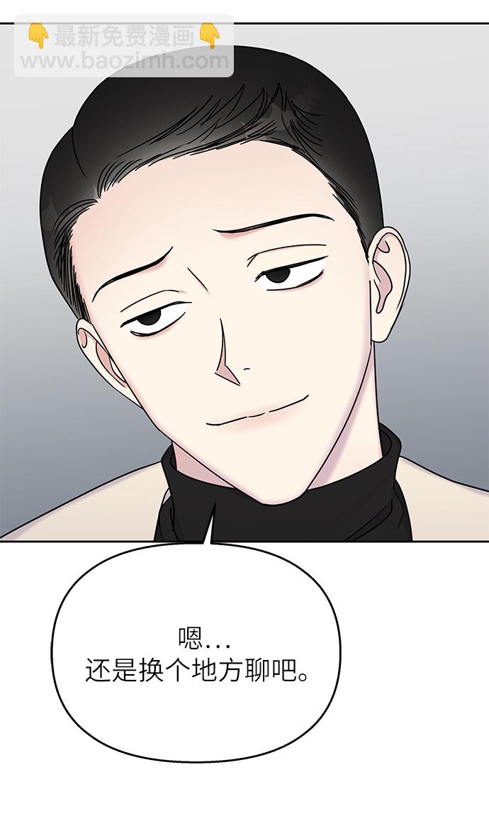 男星乖乖聽我話 - 第29話(1/2) - 7