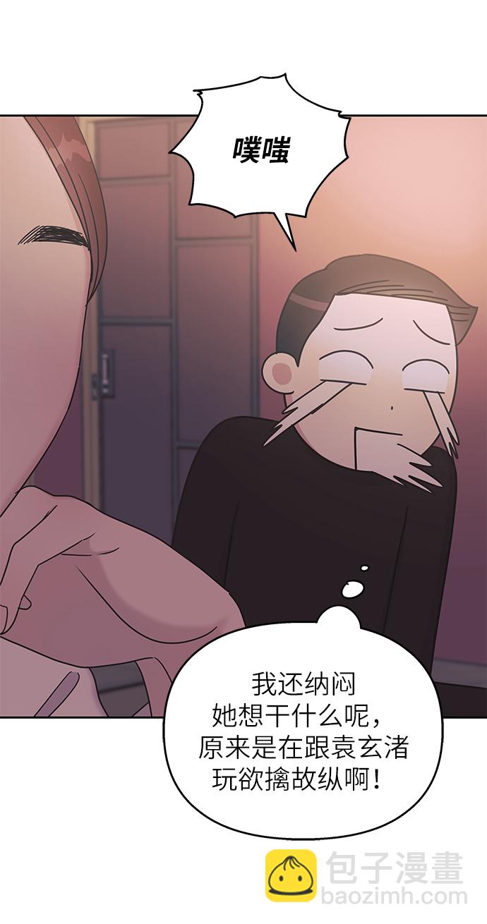 男星乖乖聽我話 - 第29話(1/2) - 1