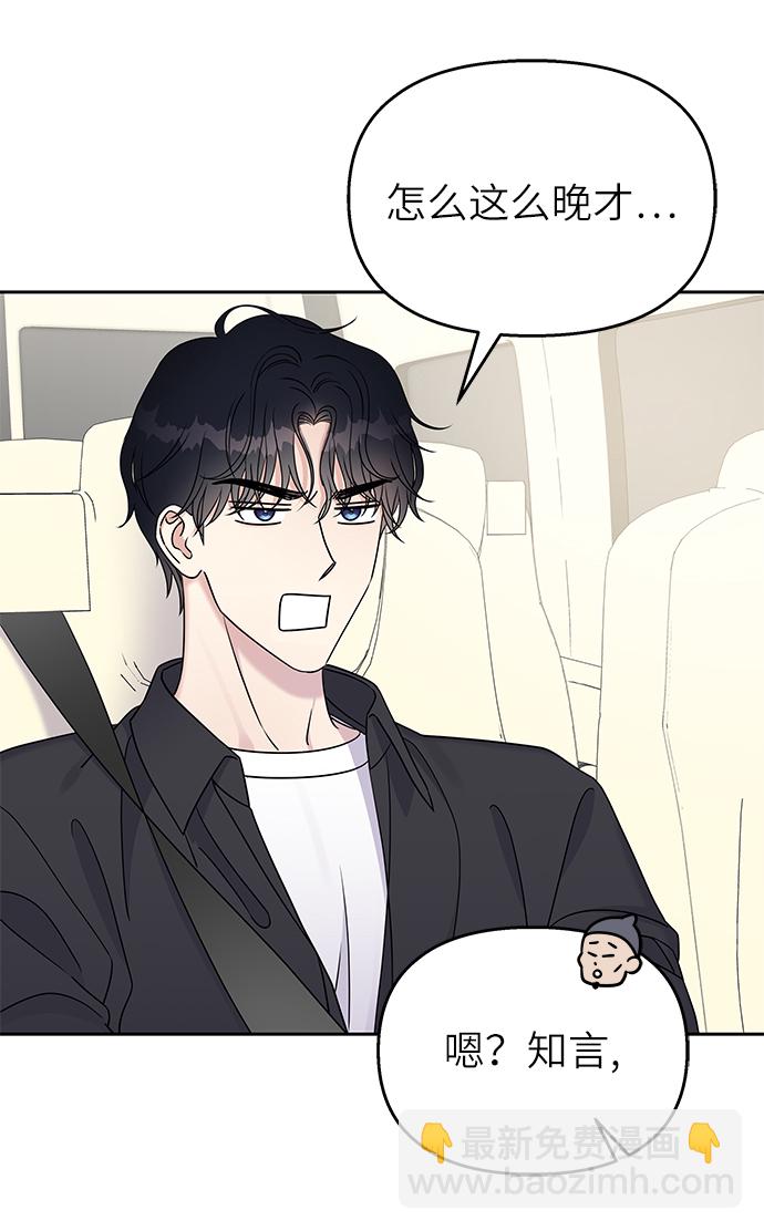 男星乖乖聽我話 - 第29話(1/2) - 6