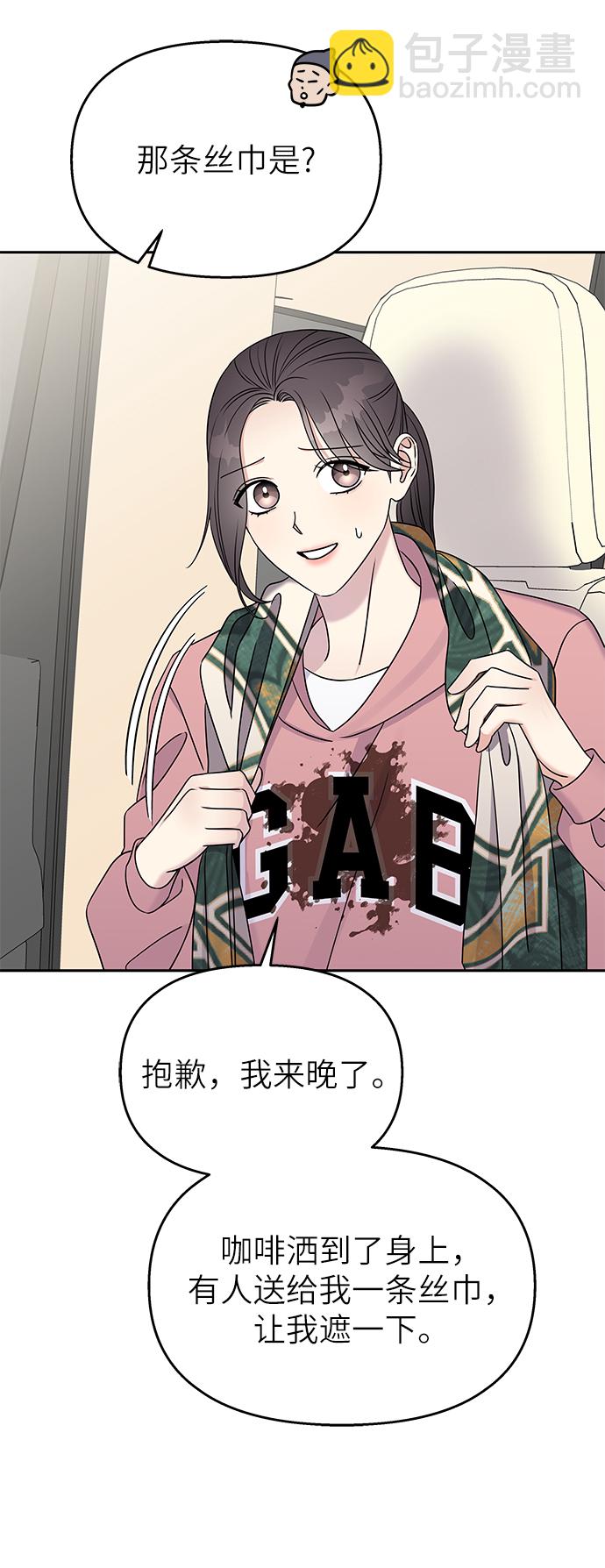 男星乖乖聽我話 - 第29話(1/2) - 7