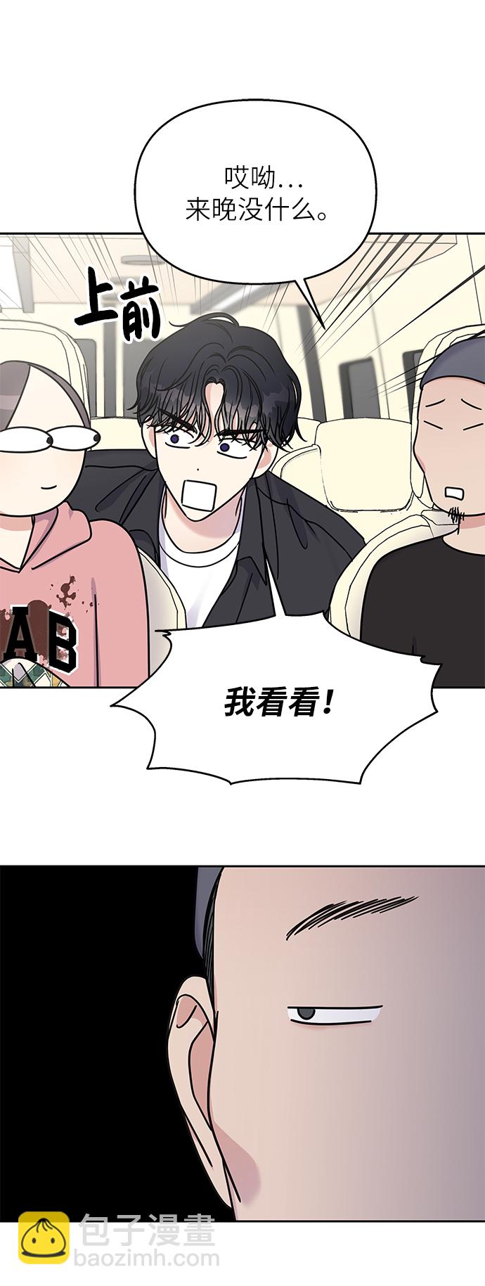 男星乖乖聽我話 - 第29話(1/2) - 8