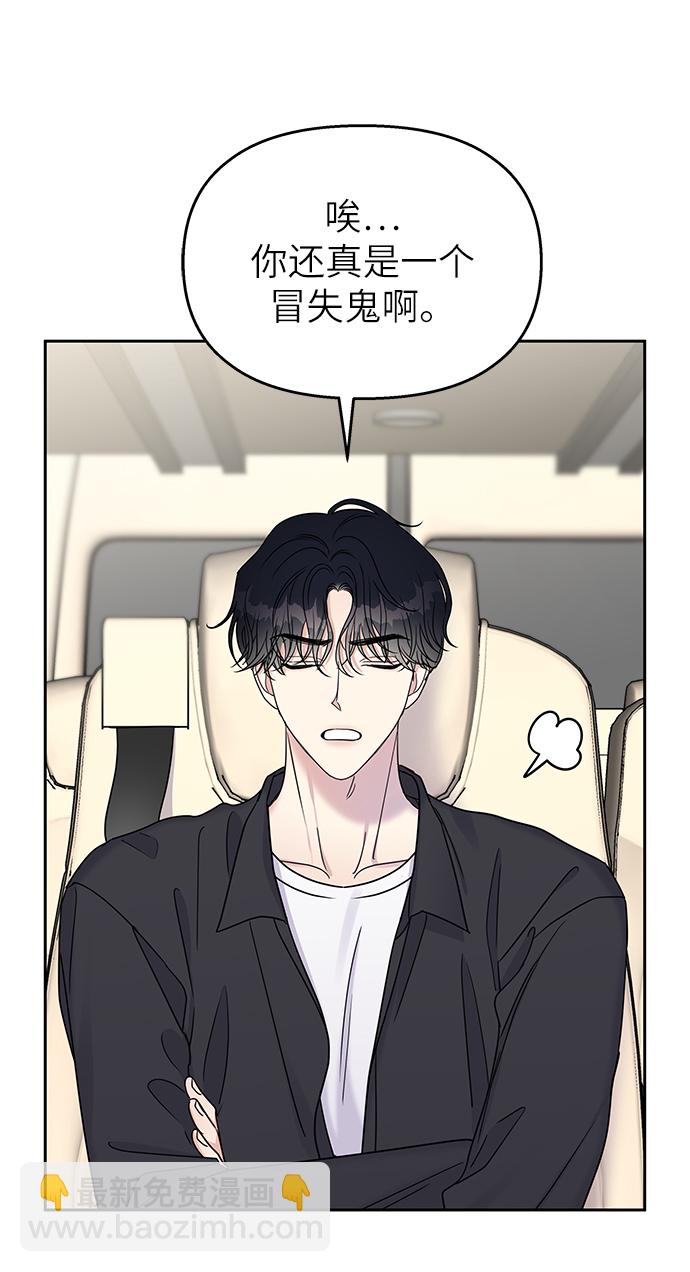 男星乖乖聽我話 - 第29話(1/2) - 2