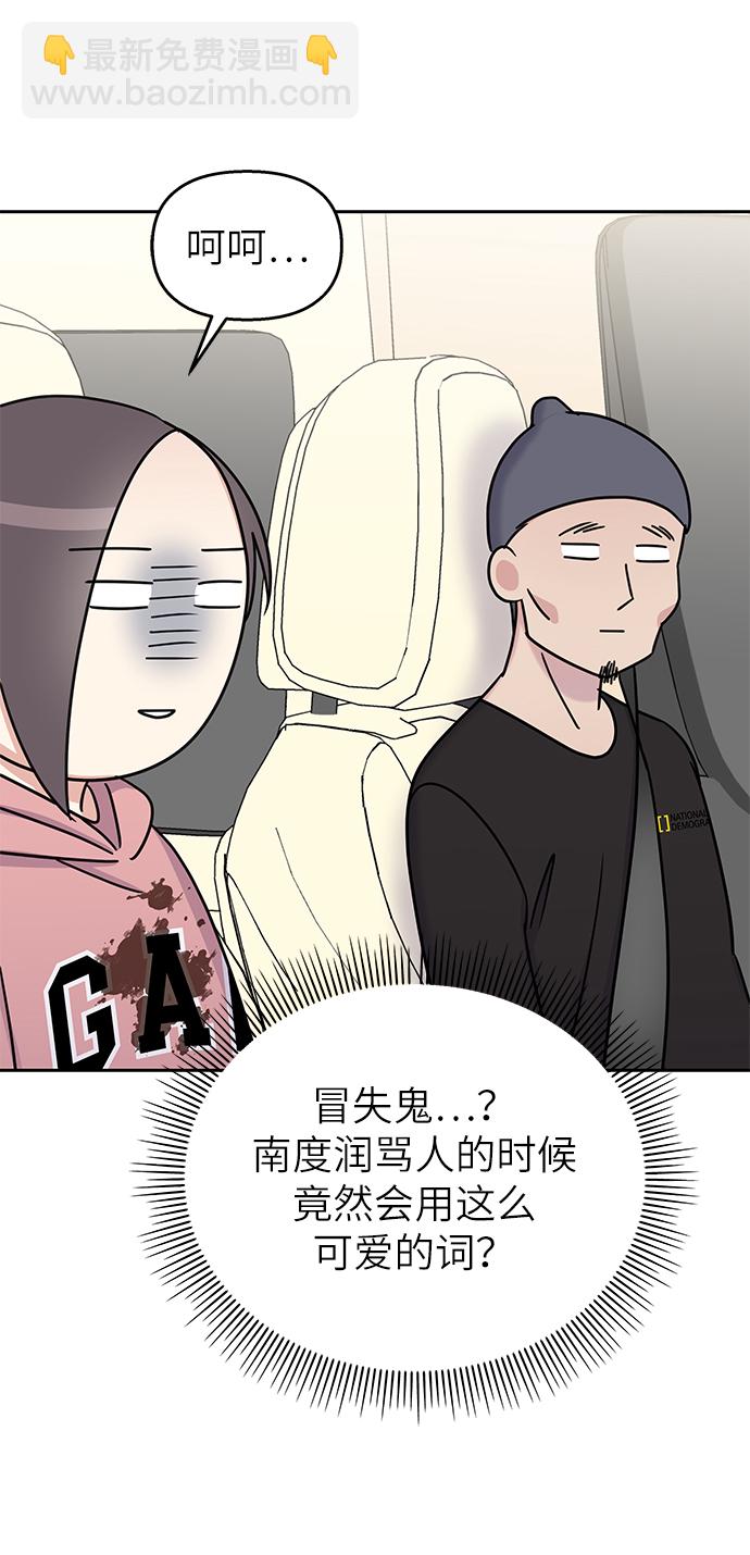 男星乖乖聽我話 - 第29話(2/2) - 1