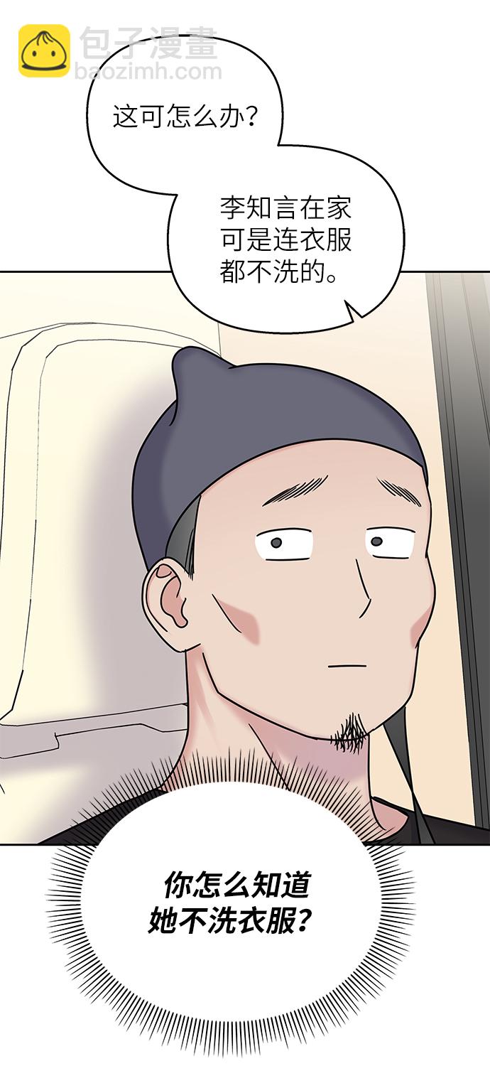 男星乖乖聽我話 - 第29話(2/2) - 2