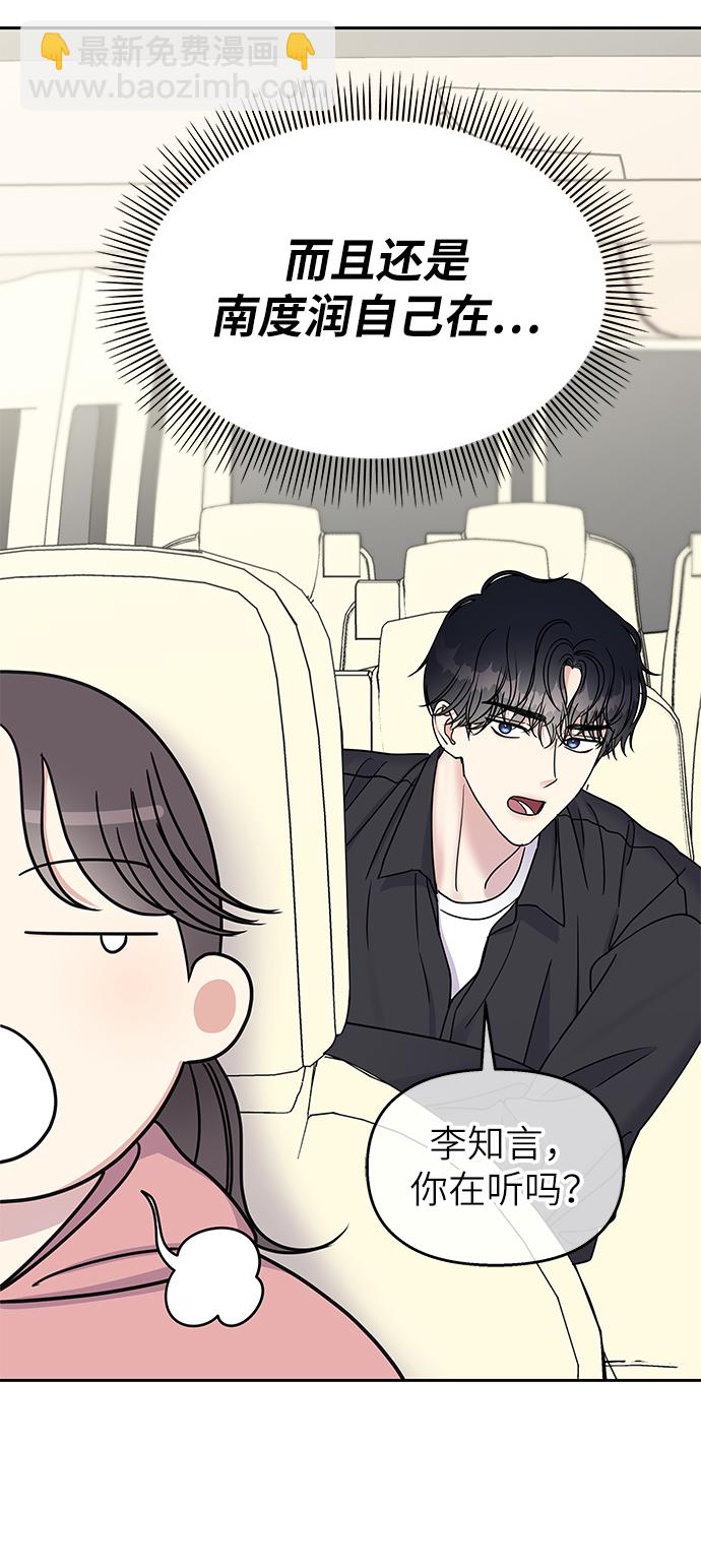 男星乖乖聽我話 - 第29話(2/2) - 4