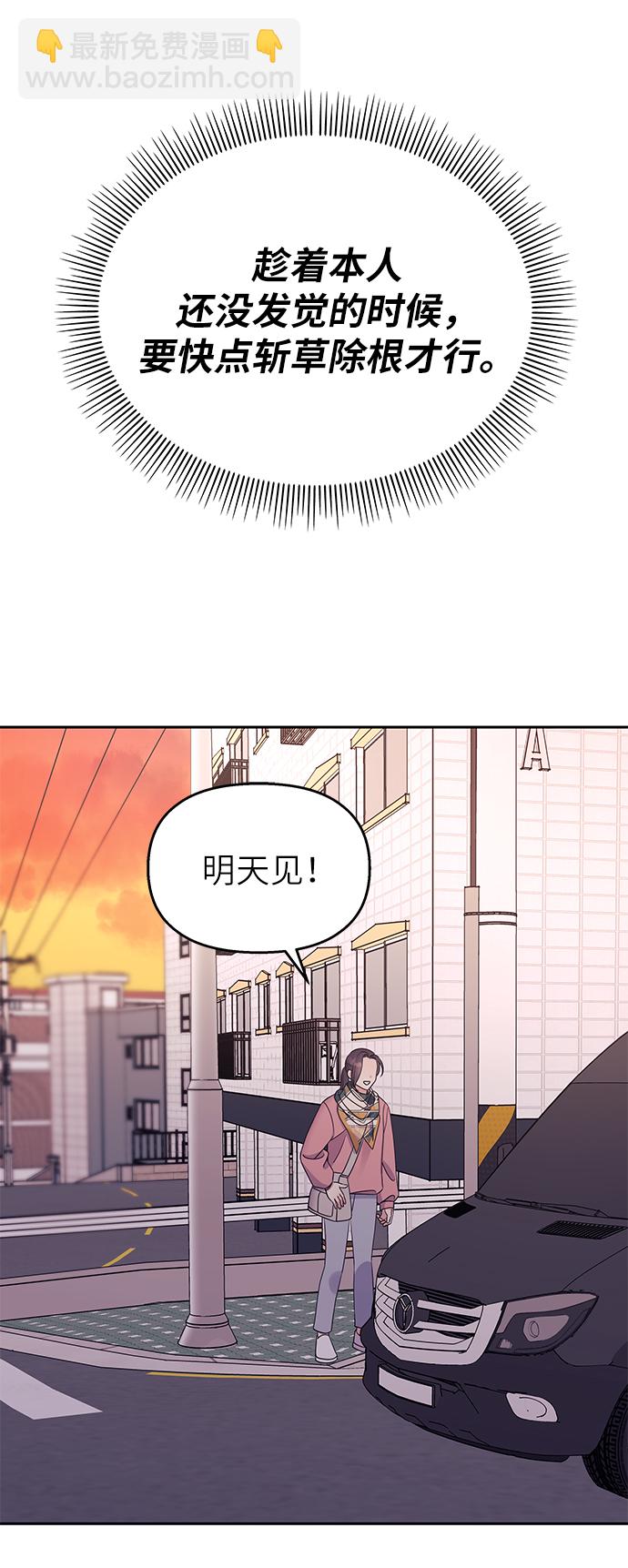 男星乖乖聽我話 - 第29話(2/2) - 1