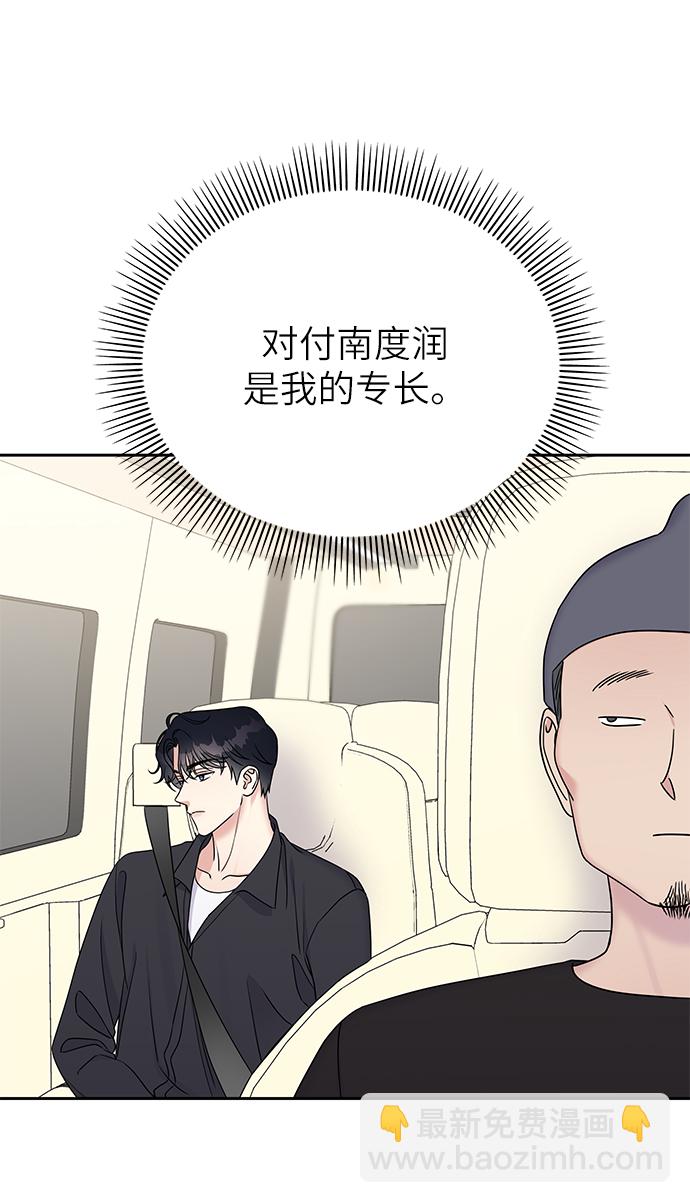 男星乖乖聽我話 - 第29話(2/2) - 2