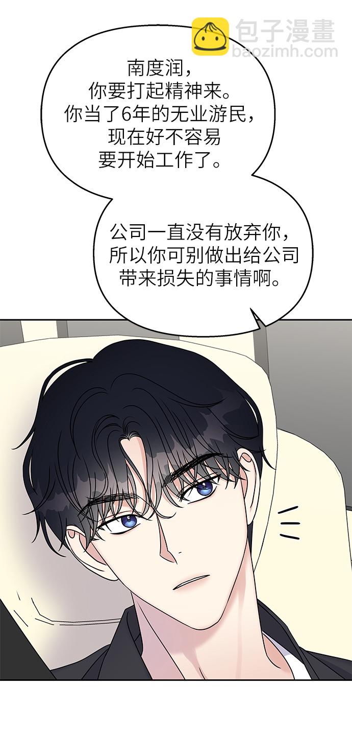 男星乖乖聽我話 - 第29話(2/2) - 3