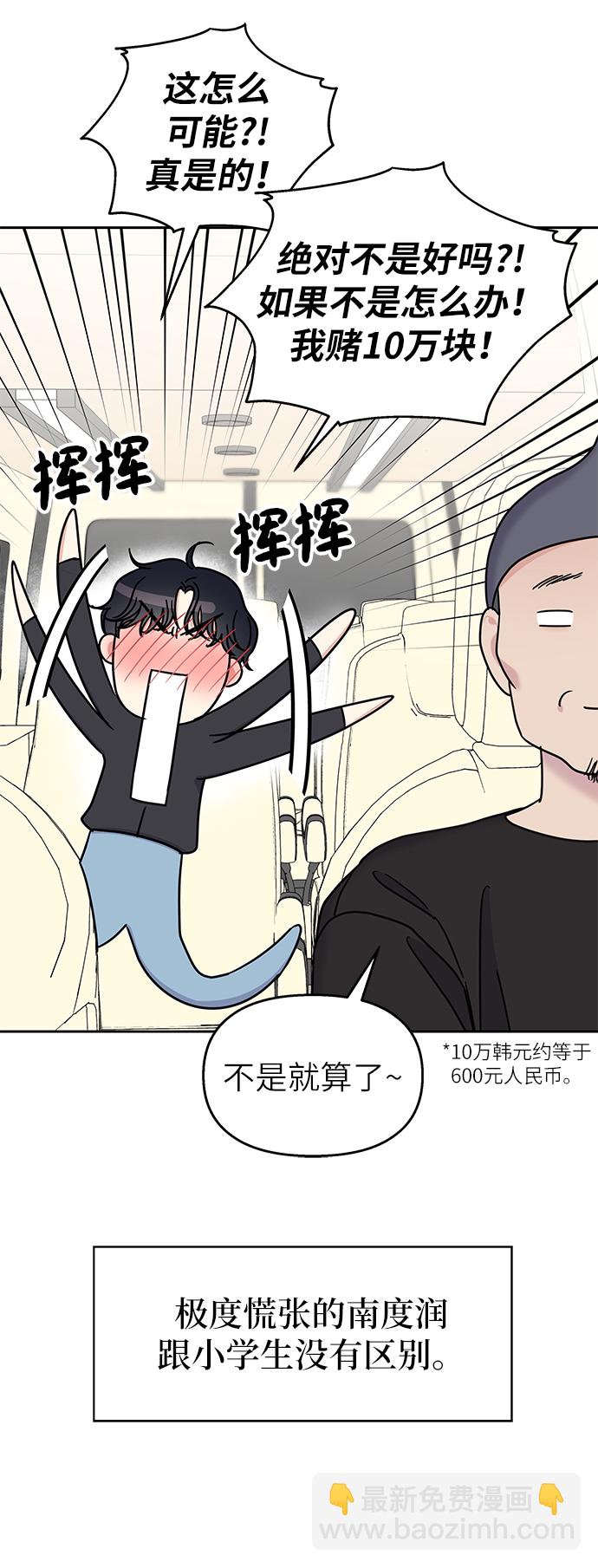 男星乖乖聽我話 - 第29話(2/2) - 3