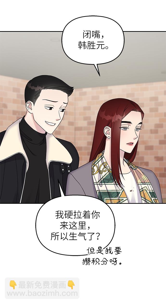 男星乖乖聽我話 - 第29話(1/2) - 1