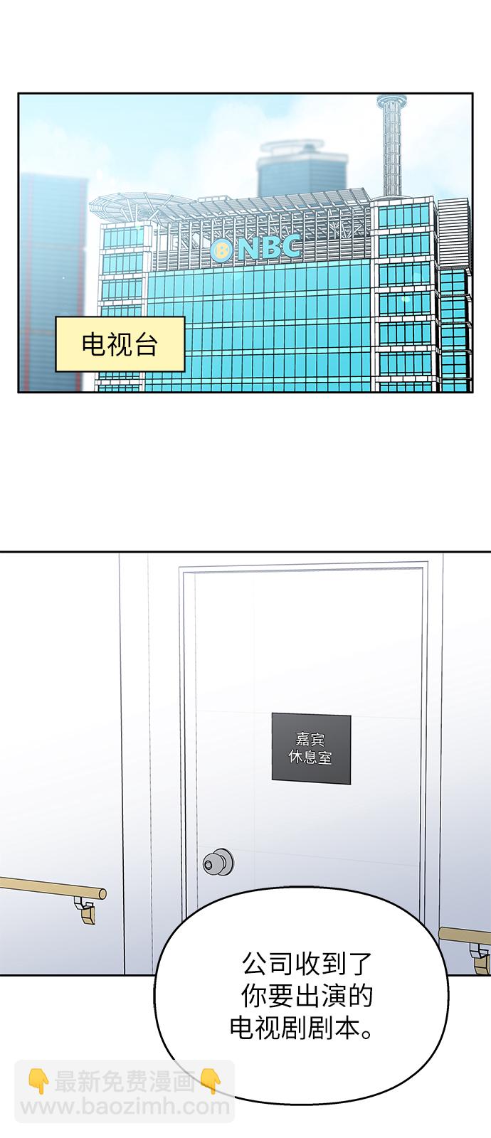 男星乖乖聽我話 - 第31話(1/2) - 2