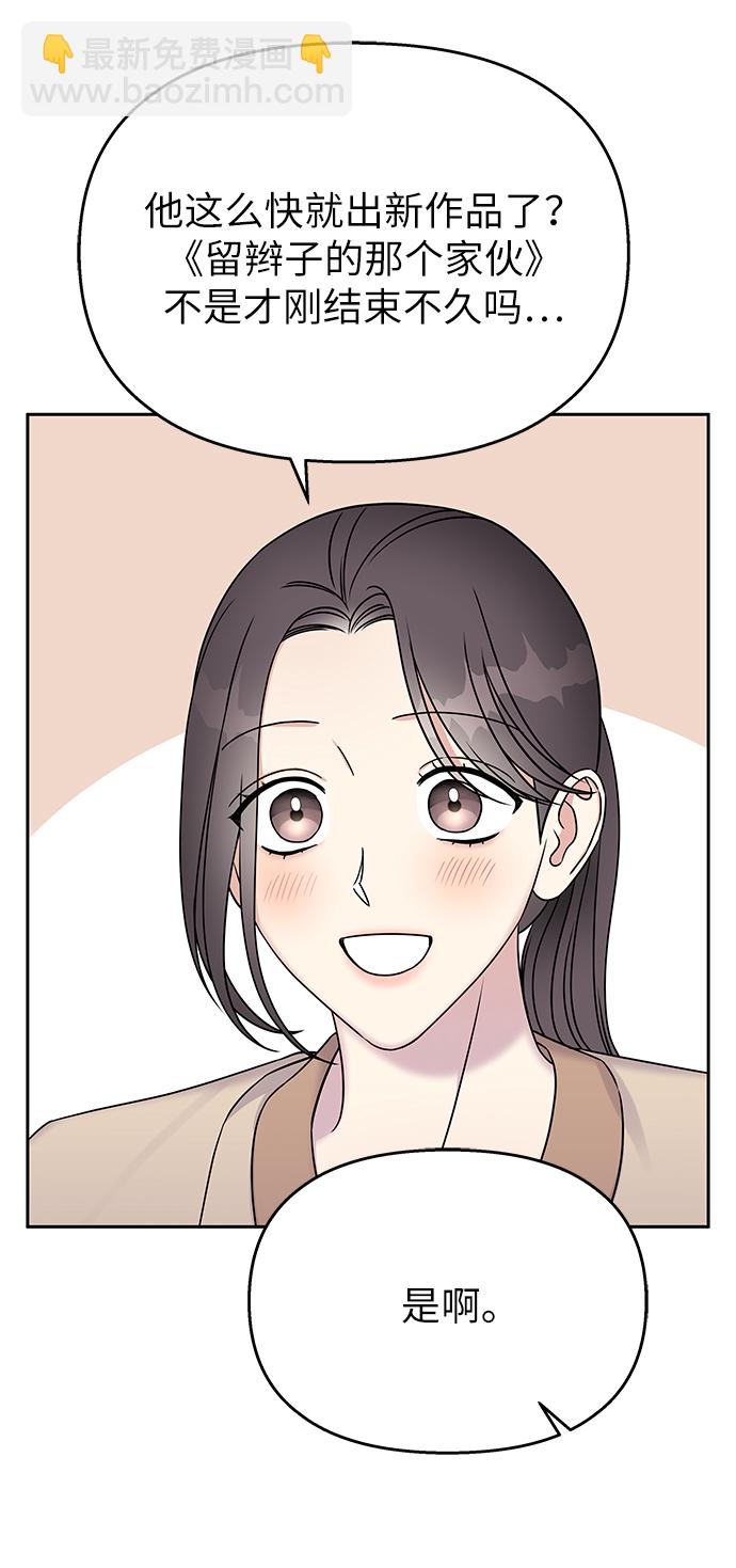 男星乖乖聽我話 - 第31話(1/2) - 5