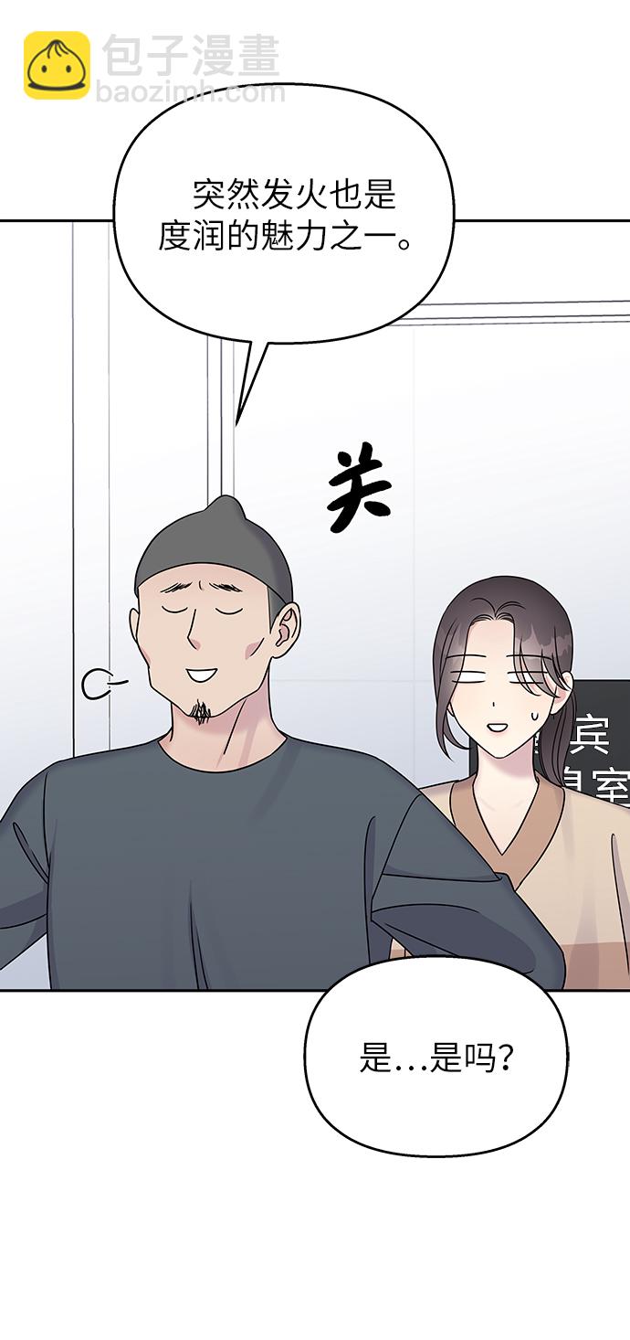 男星乖乖聽我話 - 第31話(1/2) - 6