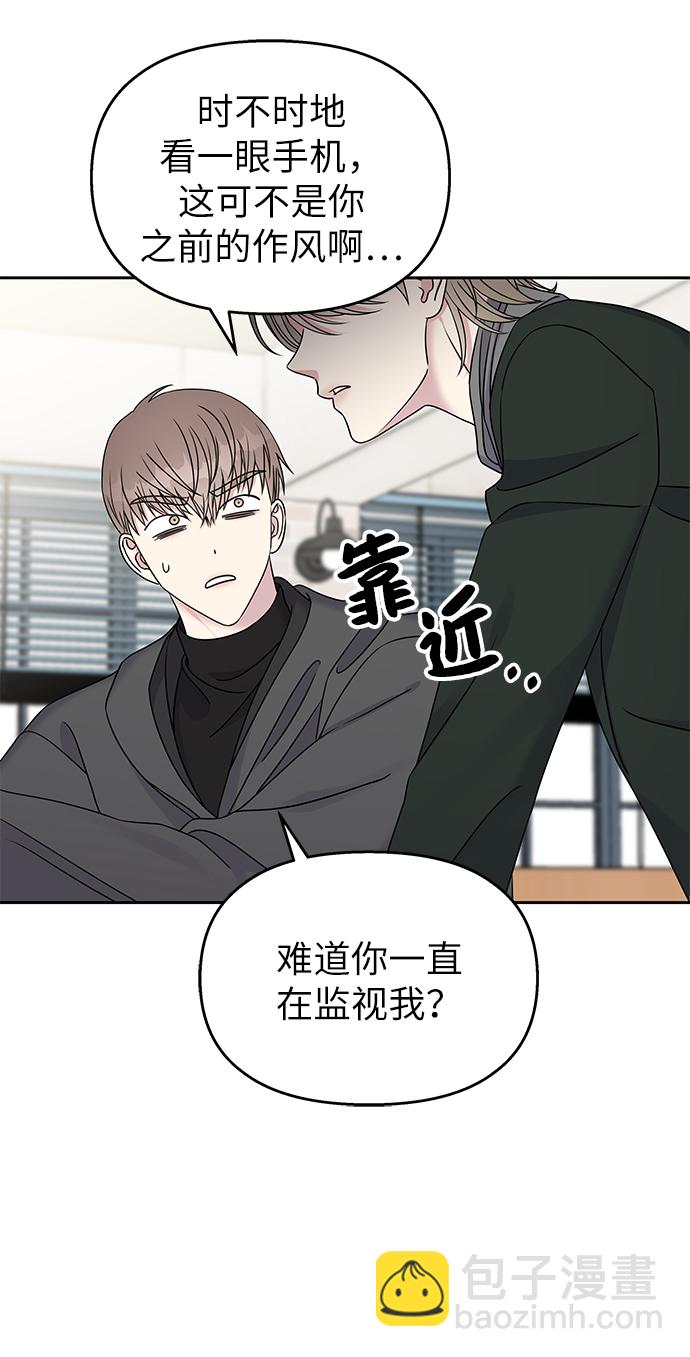 男星乖乖聽我話 - 第31話(1/2) - 4