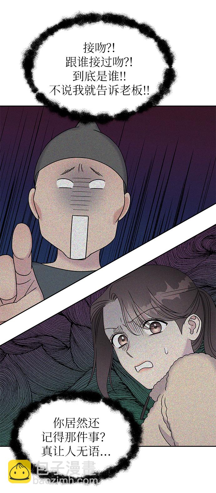 男星乖乖聽我話 - 第31話(1/2) - 8