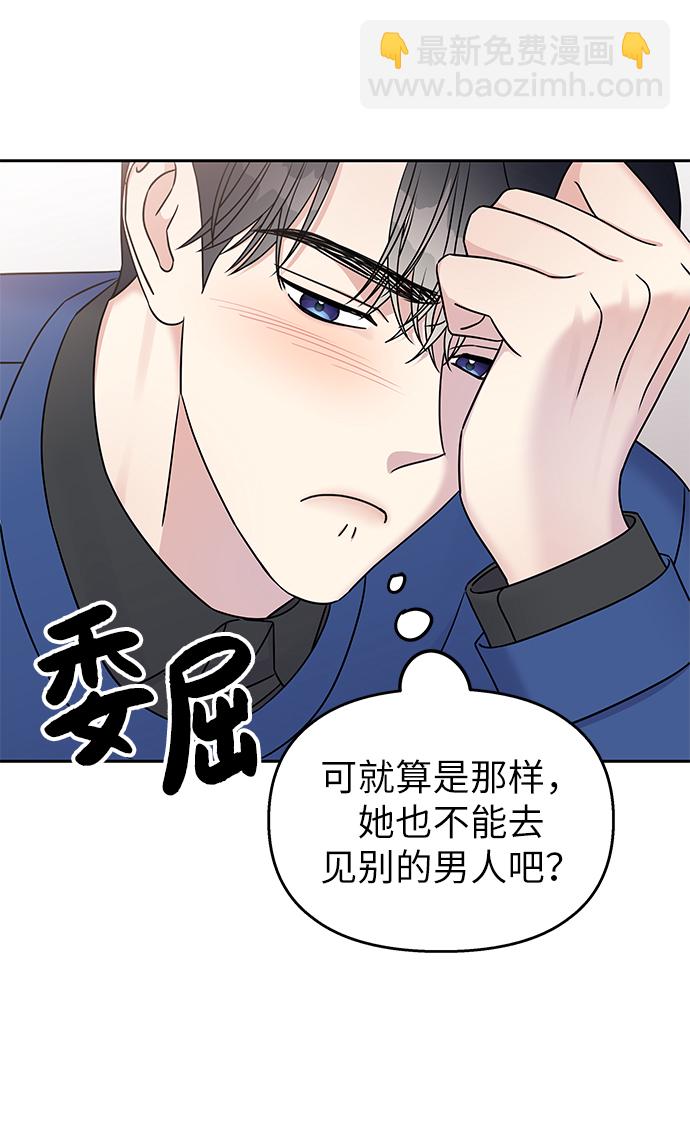 男星乖乖聽我話 - 第31話(1/2) - 4