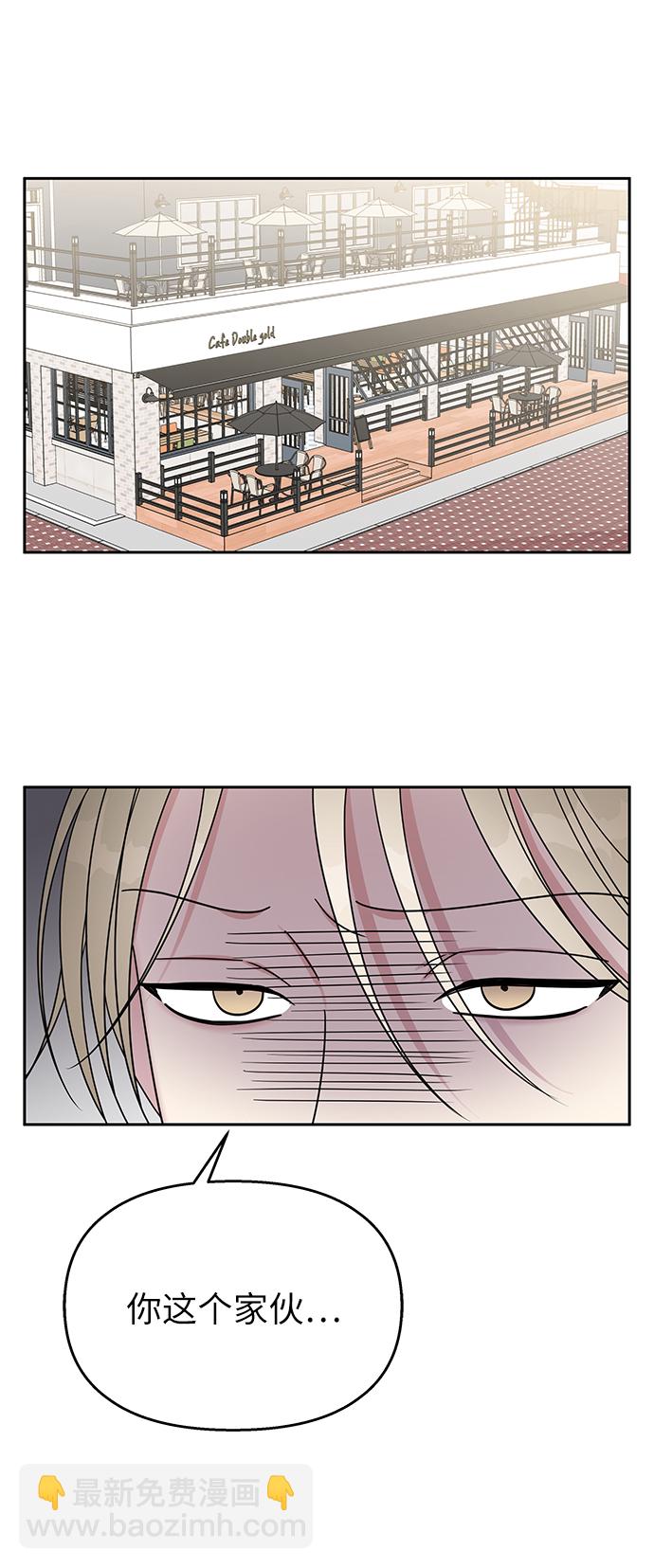 男星乖乖聽我話 - 第31話(1/2) - 1