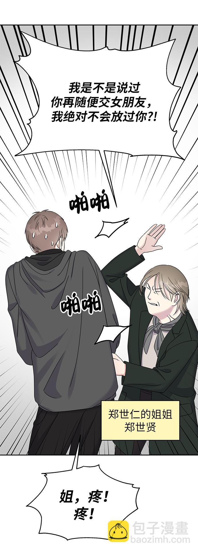 男星乖乖聽我話 - 第31話(1/2) - 2