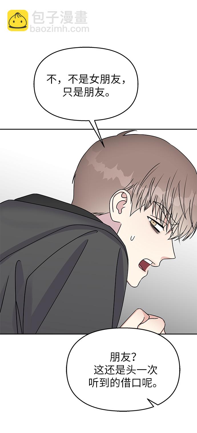 男星乖乖聽我話 - 第31話(2/2) - 2