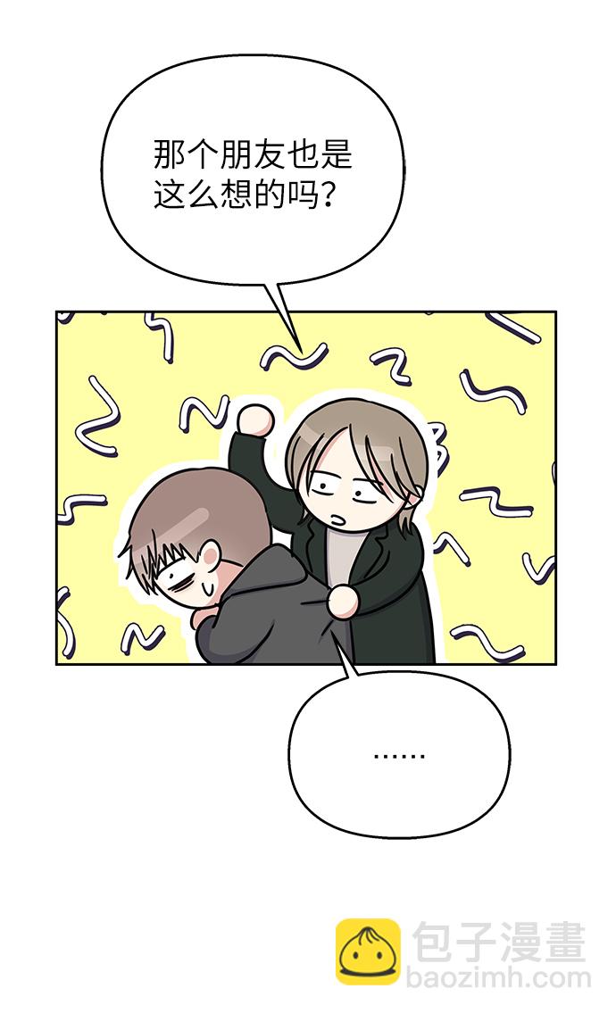 男星乖乖聽我話 - 第31話(2/2) - 3