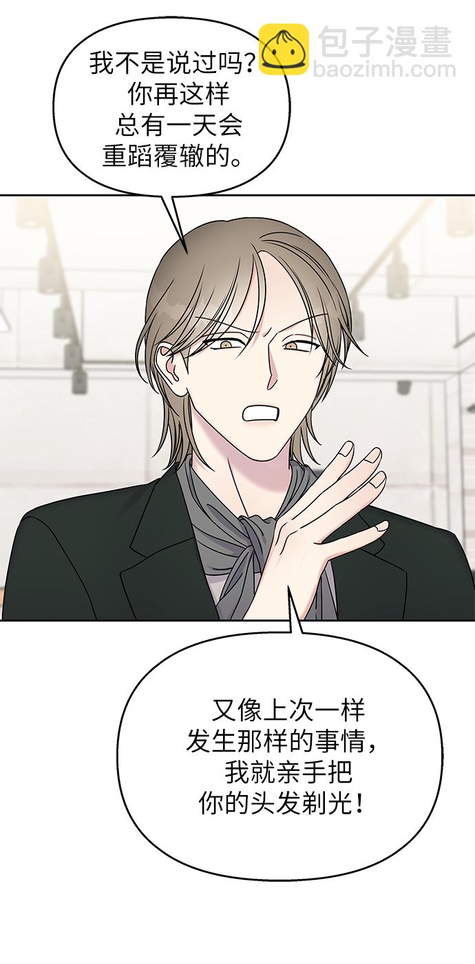 男星乖乖聽我話 - 第31話(2/2) - 2