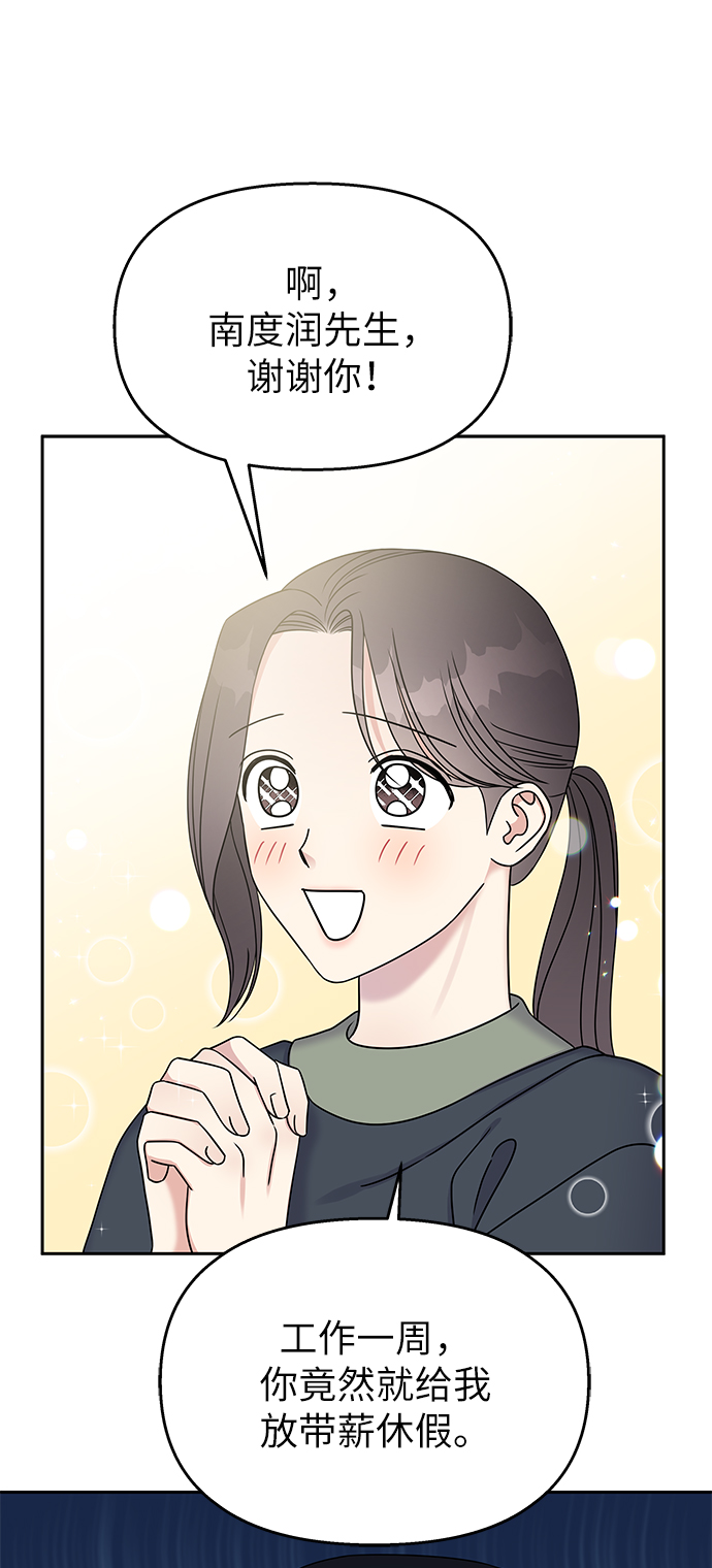 男星乖乖聽我話 - 第33話(1/2) - 1