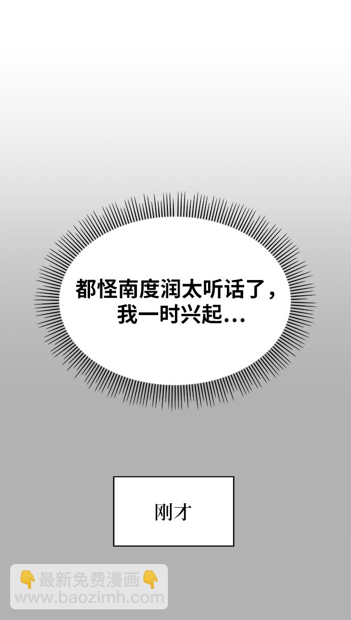 男星乖乖聽我話 - 第33話(1/2) - 2