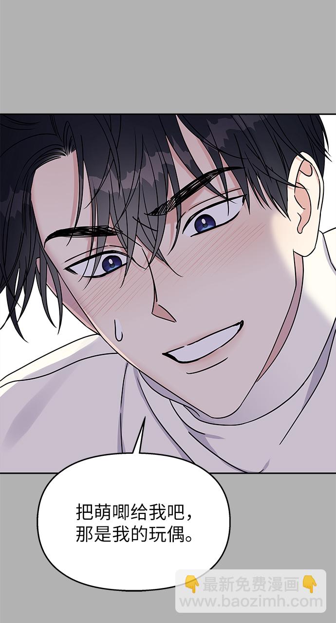 男星乖乖聽我話 - 第33話(1/2) - 1