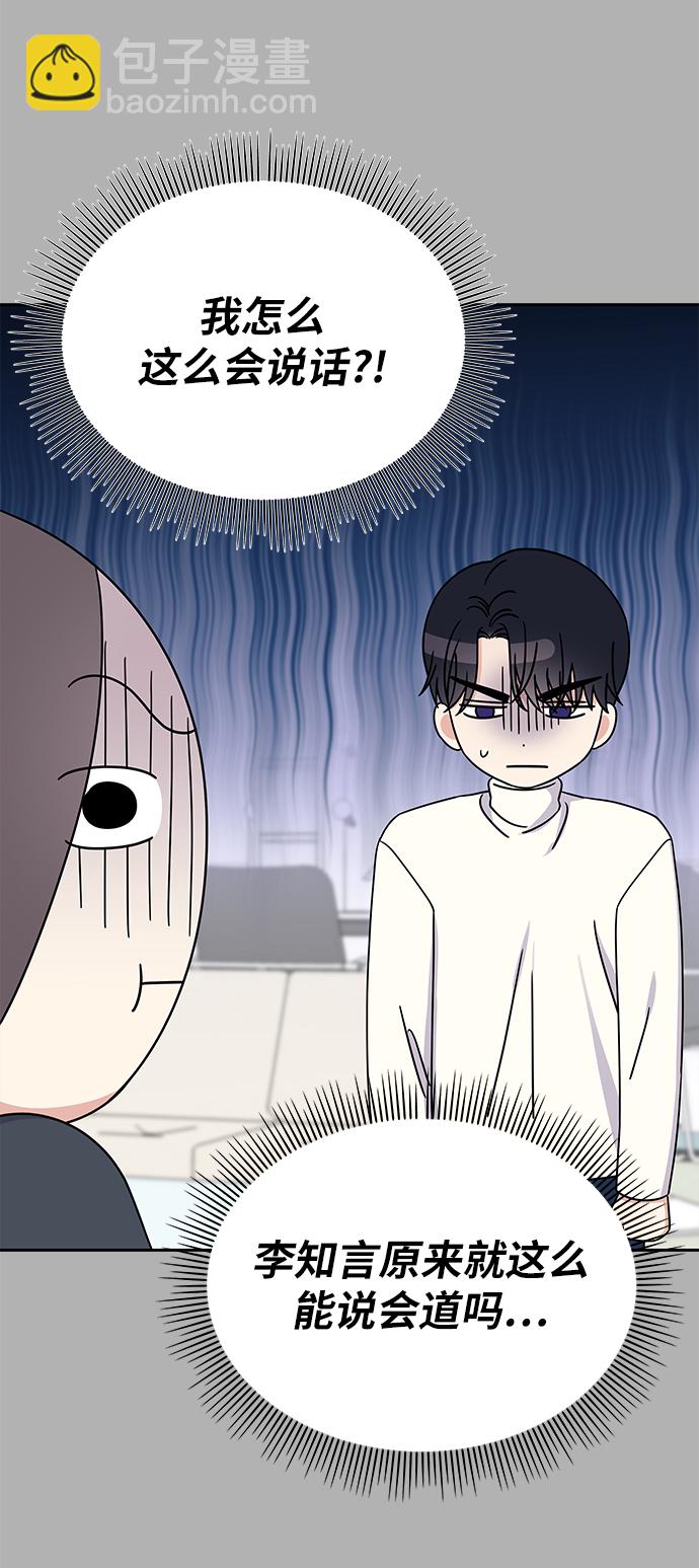 男星乖乖聽我話 - 第33話(1/2) - 8