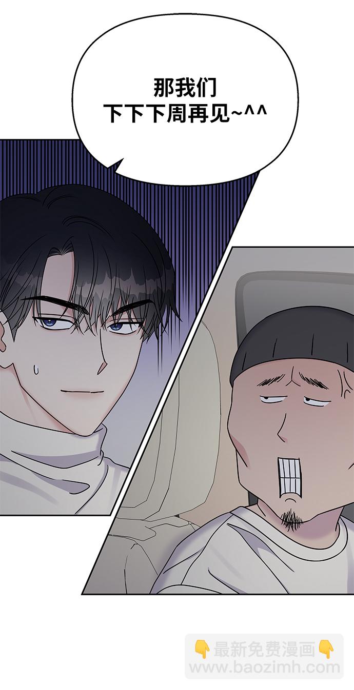 男星乖乖聽我話 - 第33話(1/2) - 7