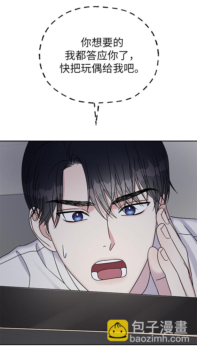 男星乖乖聽我話 - 第33話(1/2) - 3