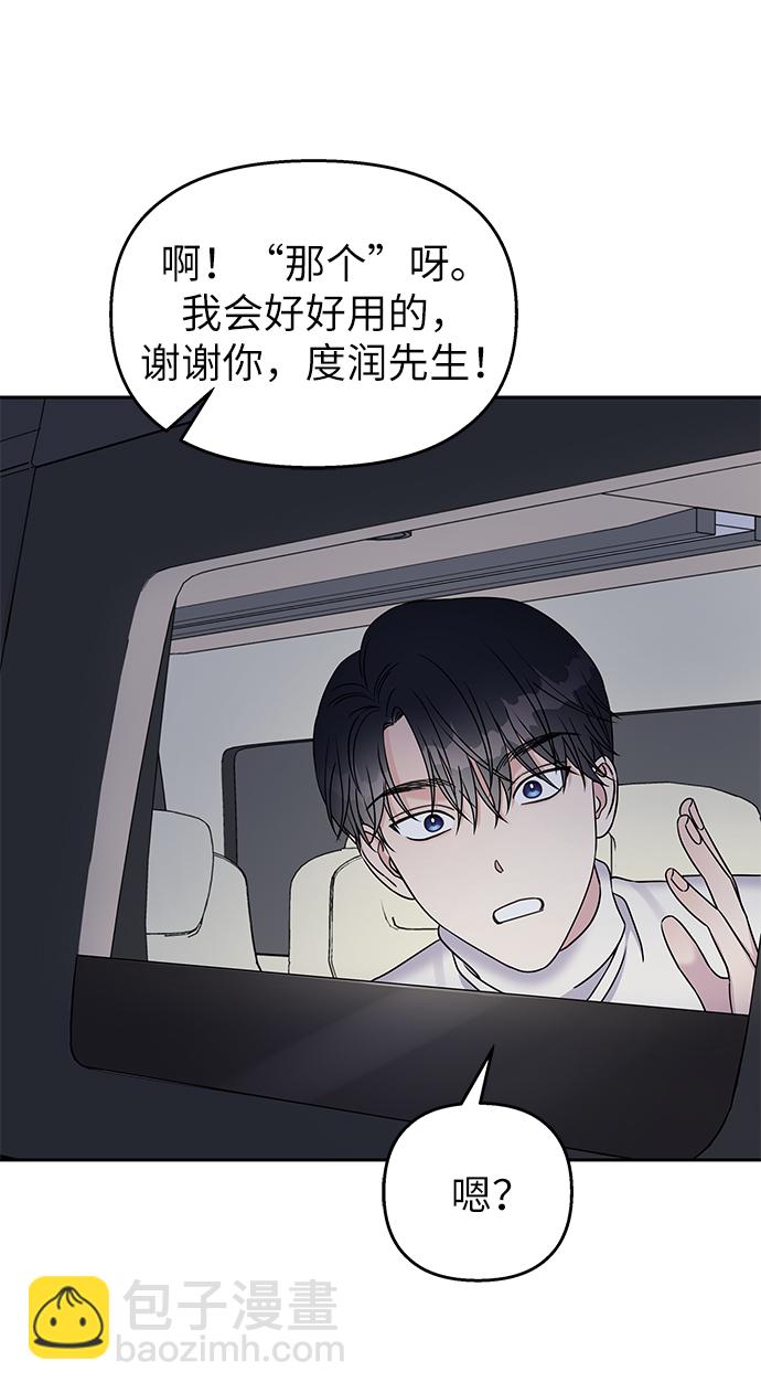 男星乖乖聽我話 - 第33話(1/2) - 5