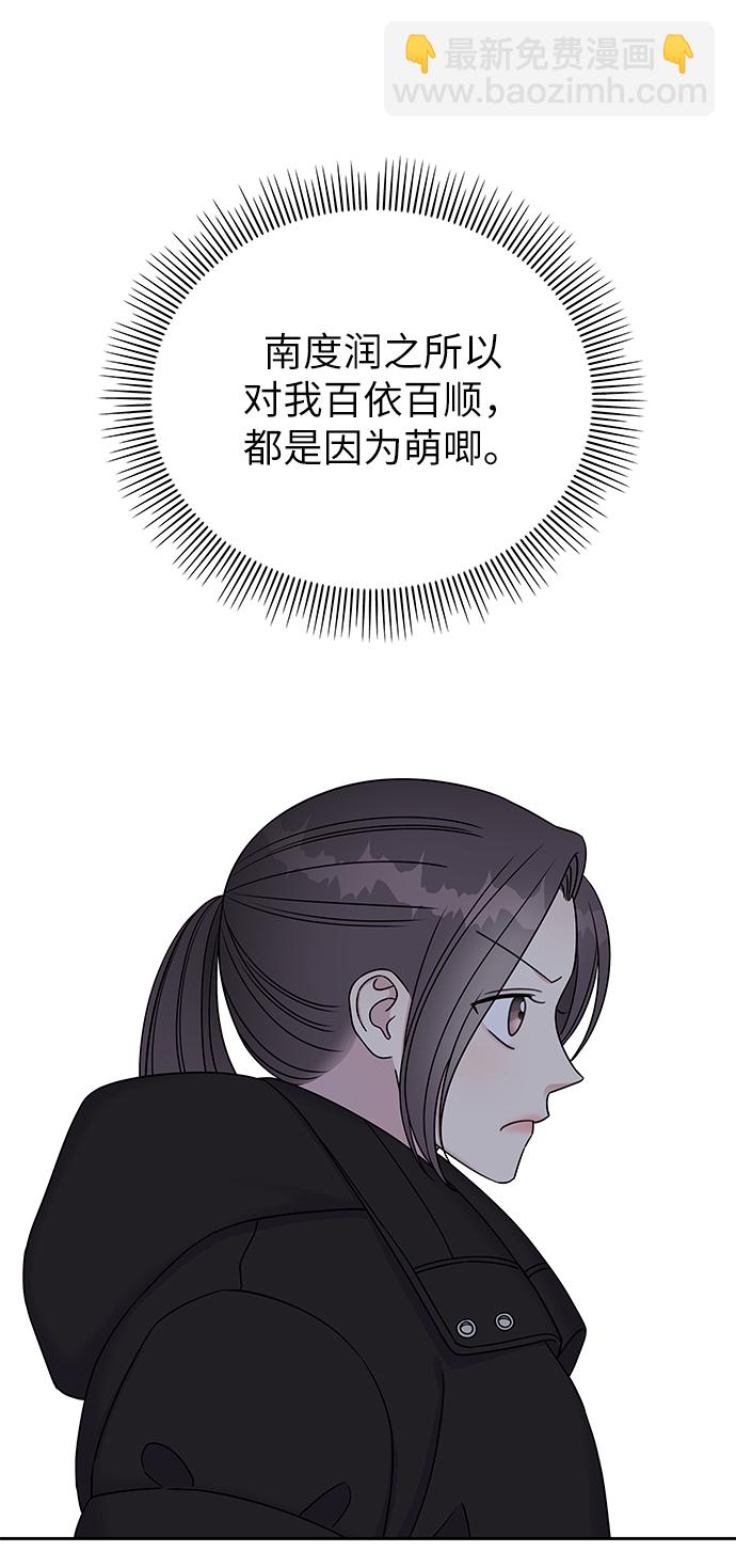 男星乖乖聽我話 - 第33話(1/2) - 8